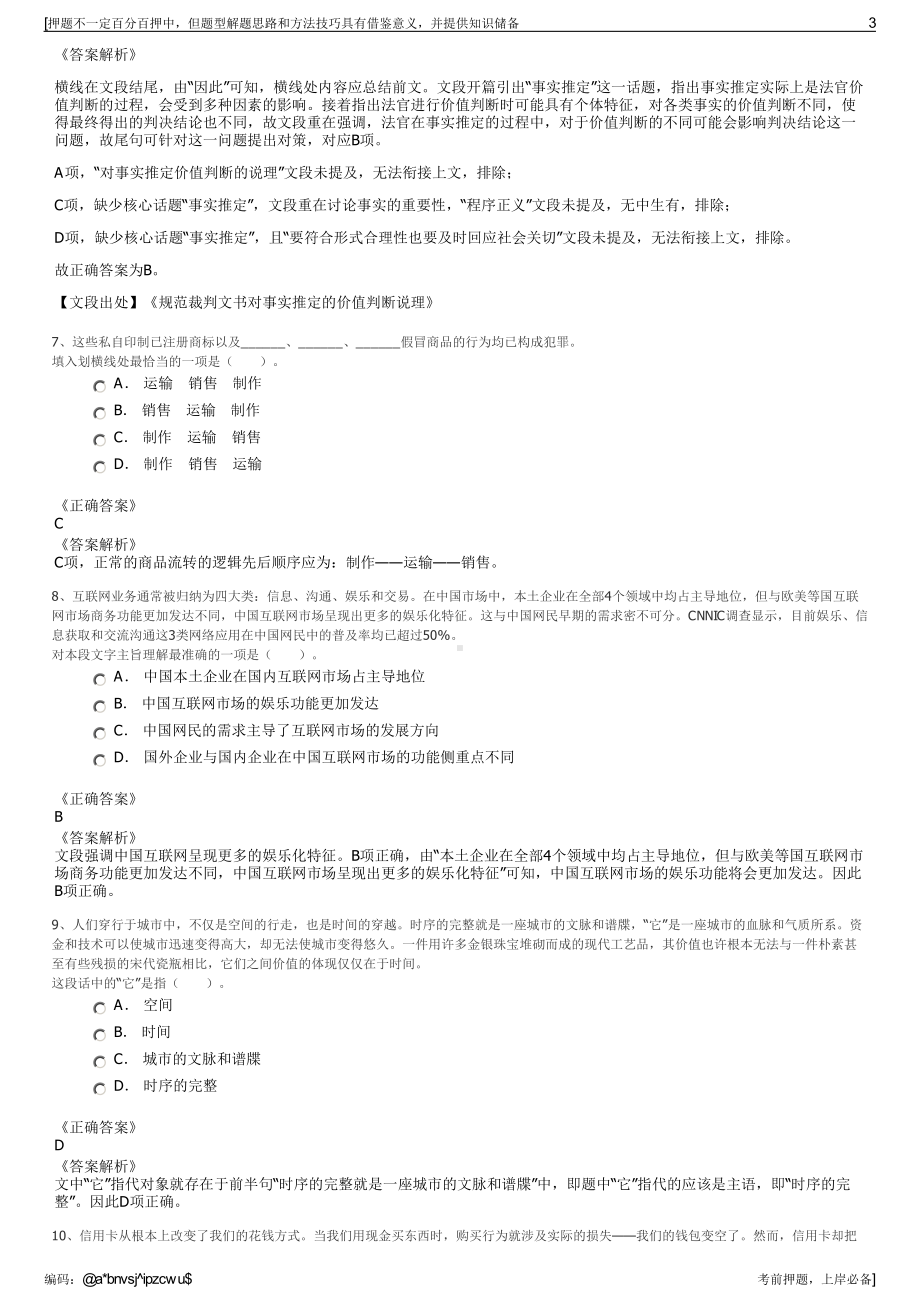 2023年浙江省海运集团船务公司招聘笔试冲刺题（带答案解析）.pdf_第3页