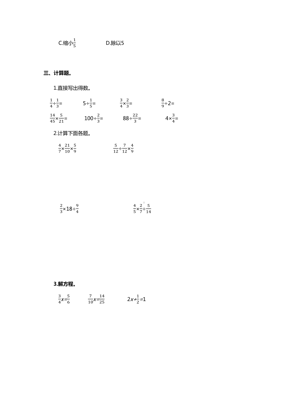 部编版六年级上册数学第三单元测试卷(DOC 5页).docx_第2页