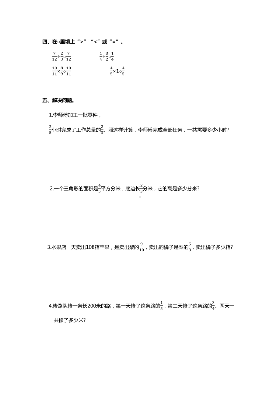 部编版六年级上册数学第三单元测试卷(DOC 5页).docx_第3页