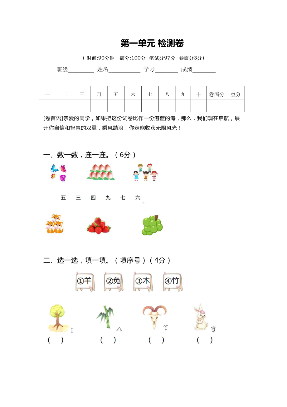 部编版一年级语文上册第一单元测试卷及答案(DOC 5页).docx_第1页