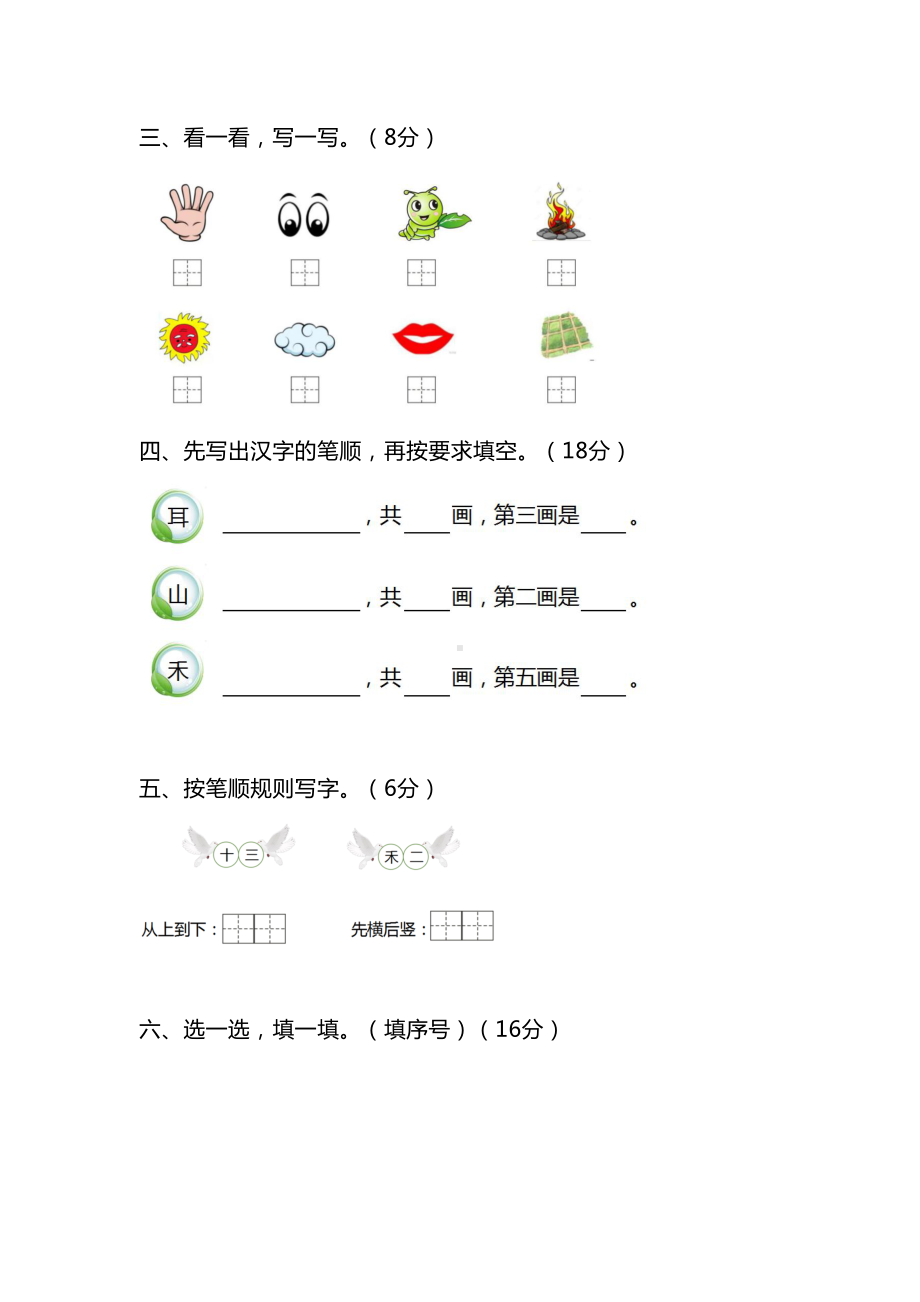 部编版一年级语文上册第一单元测试卷及答案(DOC 5页).docx_第2页