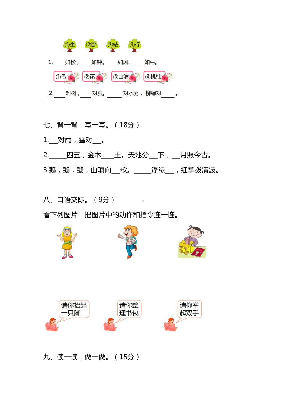 部编版一年级语文上册第一单元测试卷及答案(DOC 5页).docx_第3页