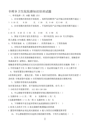 院感知识培训试题及答案(DOC 6页).docx