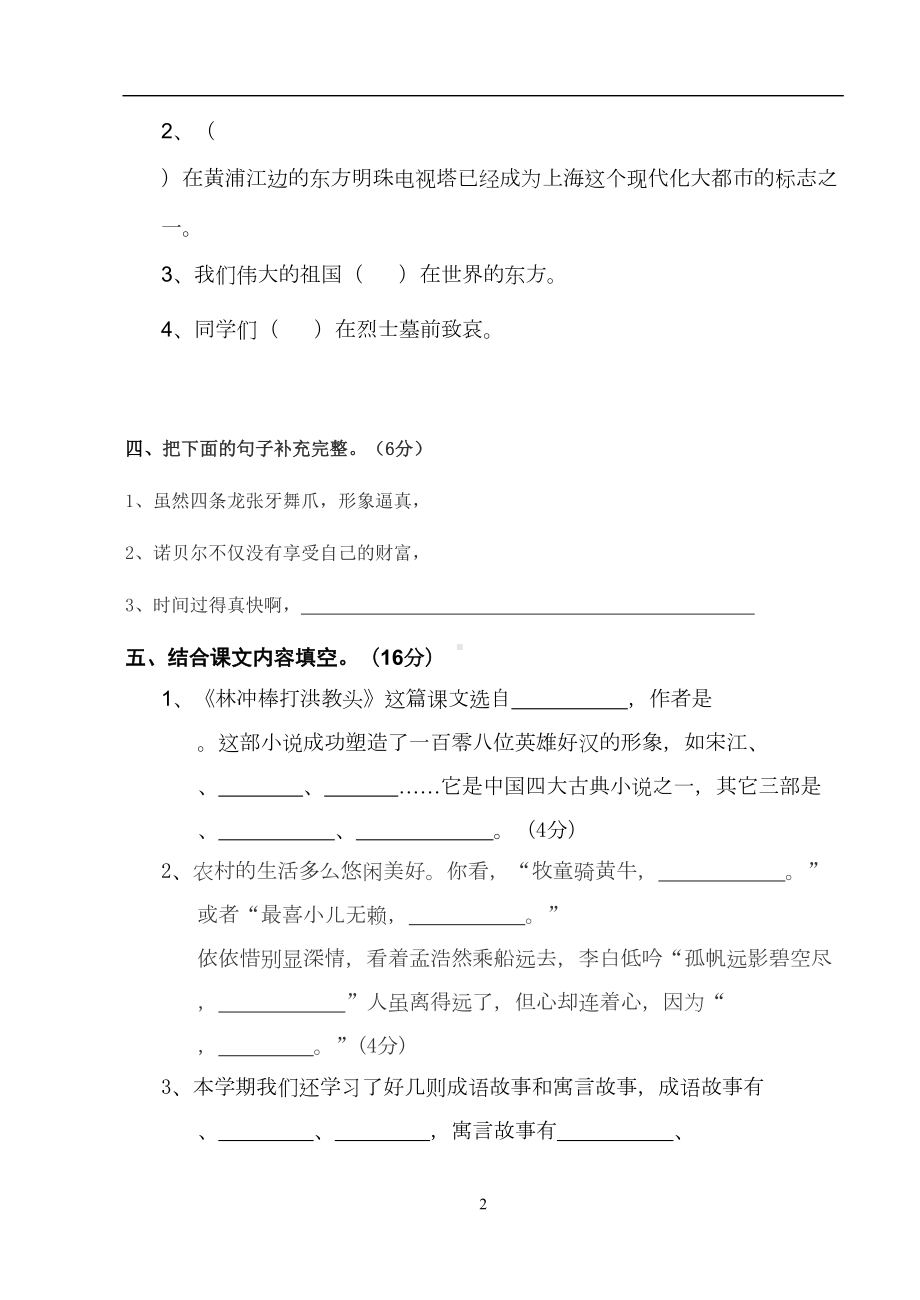 苏教版小学五年级上册语文期末测试卷(DOC 10页).doc_第2页