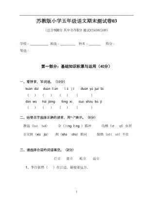 苏教版小学五年级上册语文期末测试卷(DOC 10页).doc