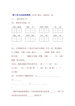 部编新人教版三年级下册语文第八单元达标测试卷及答案(DOC 6页).doc