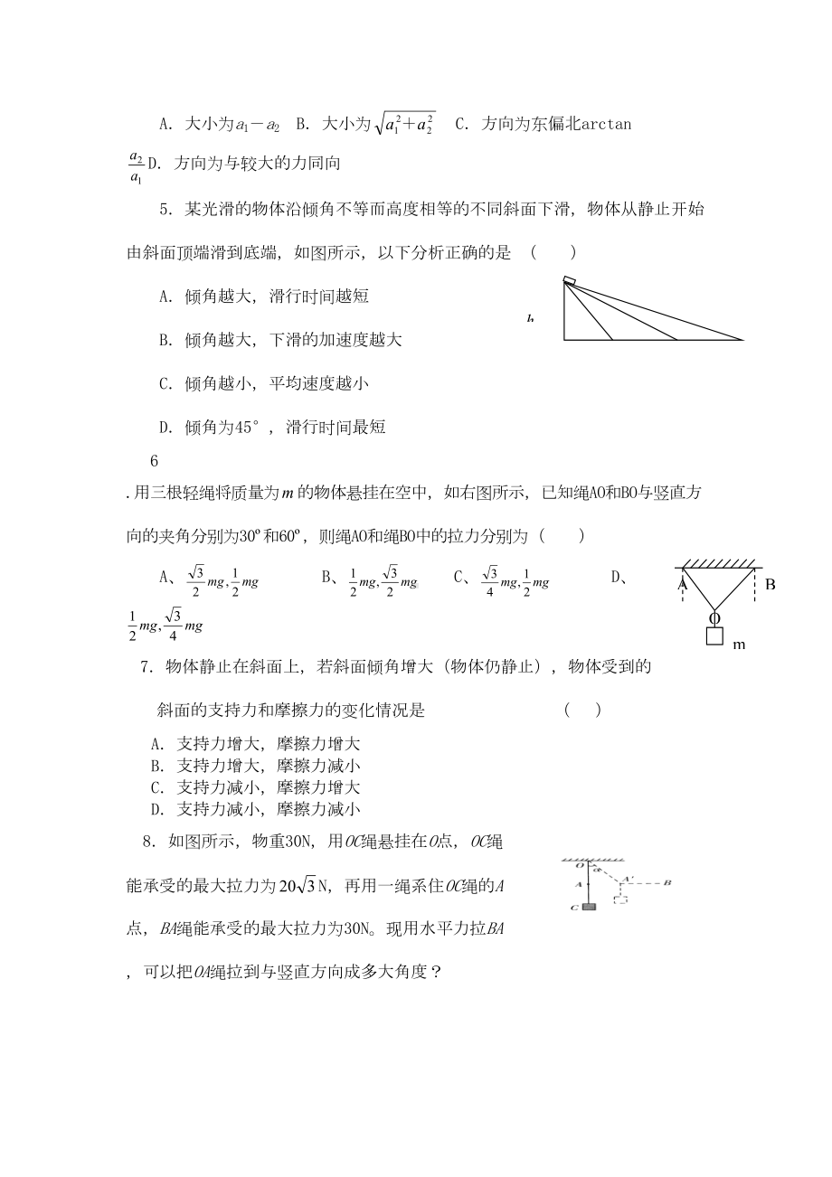 高一物理必修一必修二习题含答案(DOC 15页).doc_第2页