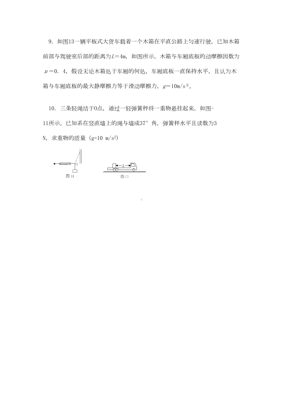 高一物理必修一必修二习题含答案(DOC 15页).doc_第3页