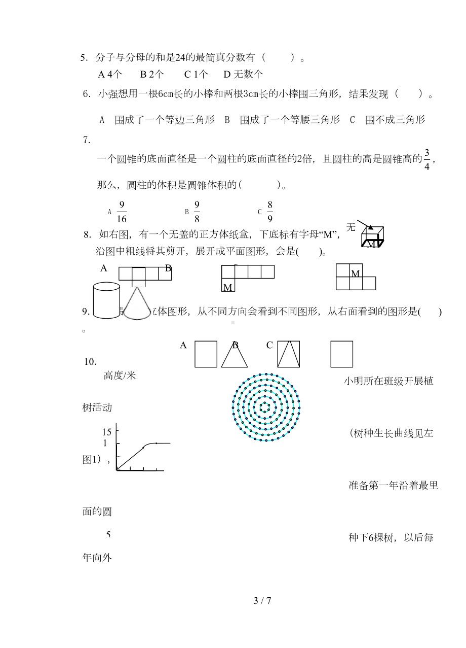 数学教师解题基本功竞赛试题(DOC 5页).doc_第3页