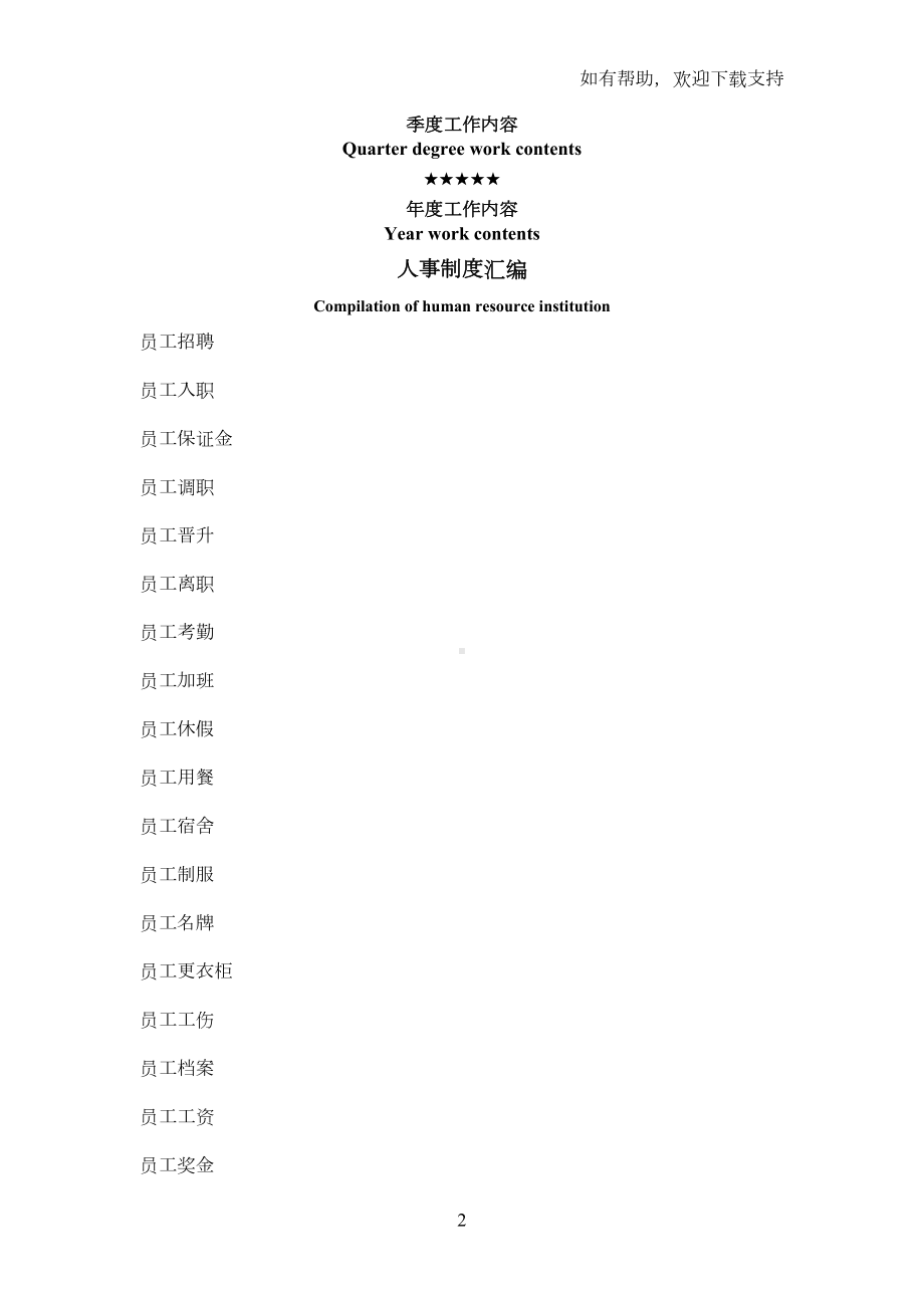 酒店总经理工作内容手册(DOC 126页).doc_第2页