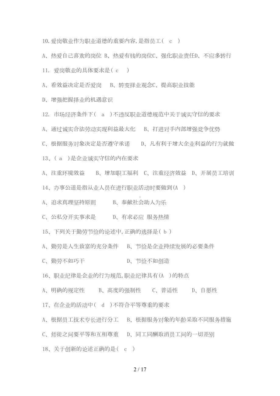 高级育婴师模拟试题含答案(DOC 11页).doc_第2页