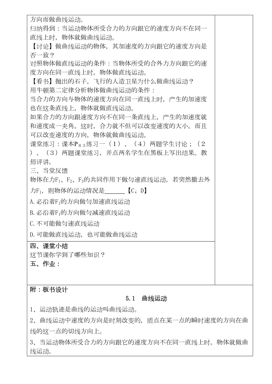 高中物理必修二全套教案(DOC 82页).docx_第2页