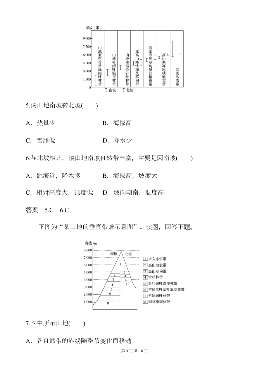 高考地理总复习自然地理环境的整体性与差异性精选试题(DOC 10页).docx_第3页