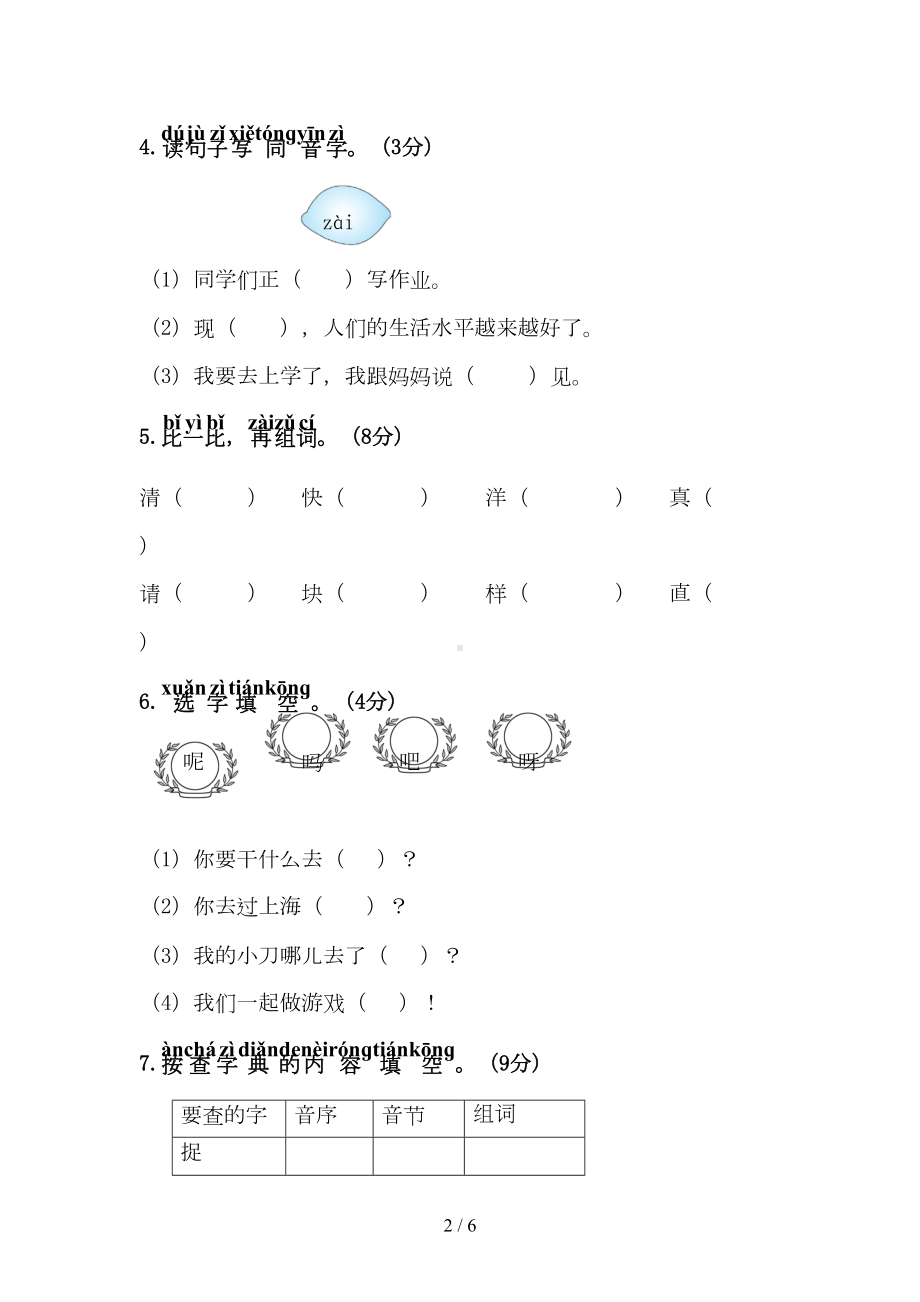 新人教部编版一年级语文下册期末综合测试卷及答案(DOC 6页).doc_第2页