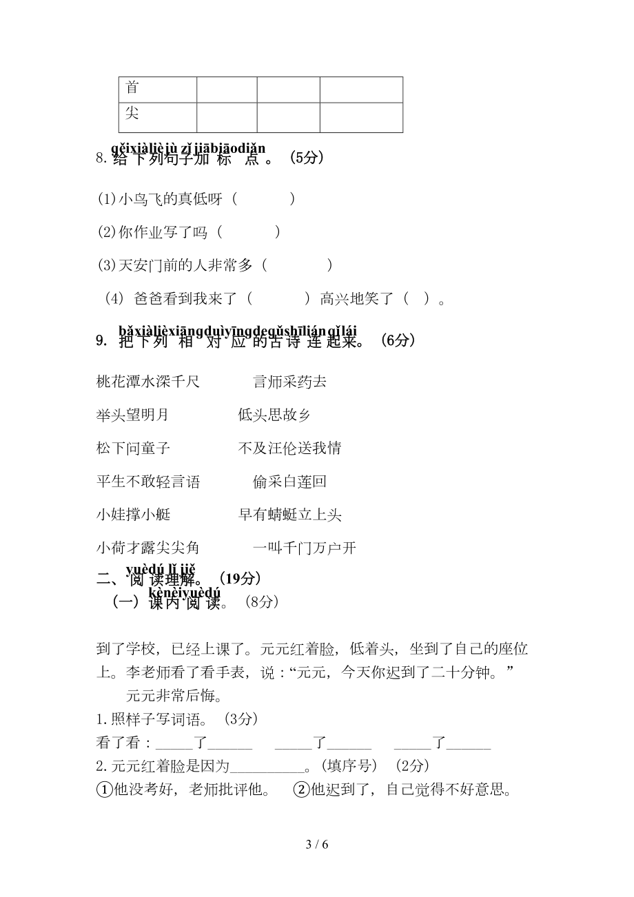 新人教部编版一年级语文下册期末综合测试卷及答案(DOC 6页).doc_第3页