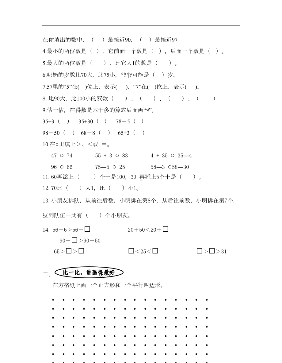 苏教版一年级数学下册测试卷(DOC 5页).doc_第2页