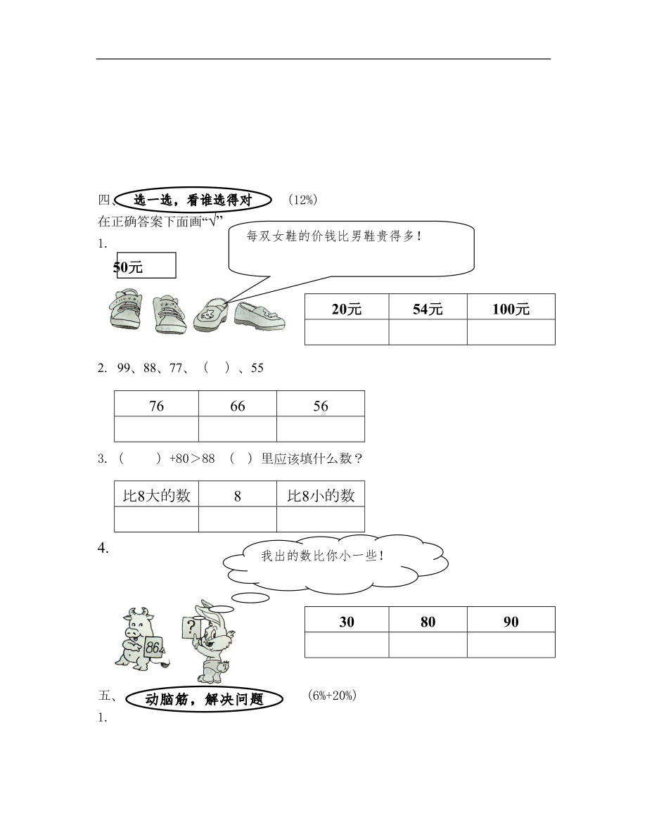 苏教版一年级数学下册测试卷(DOC 5页).doc_第3页