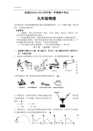 苏科版九年级物理上册期中测试物理试题(DOC 10页).docx