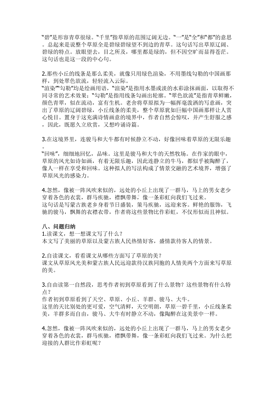 部编版六年级语文上册第一单元知识点解析汇总(DOC 10页).docx_第2页