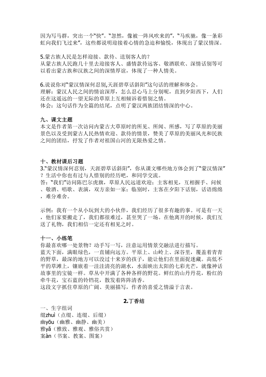 部编版六年级语文上册第一单元知识点解析汇总(DOC 10页).docx_第3页