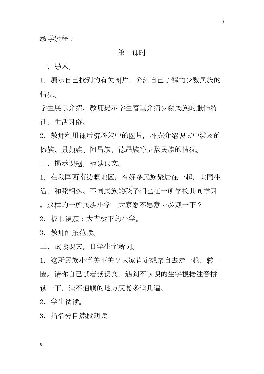 部编版三年级语文上册全册教案(DOC 236页).docx_第3页