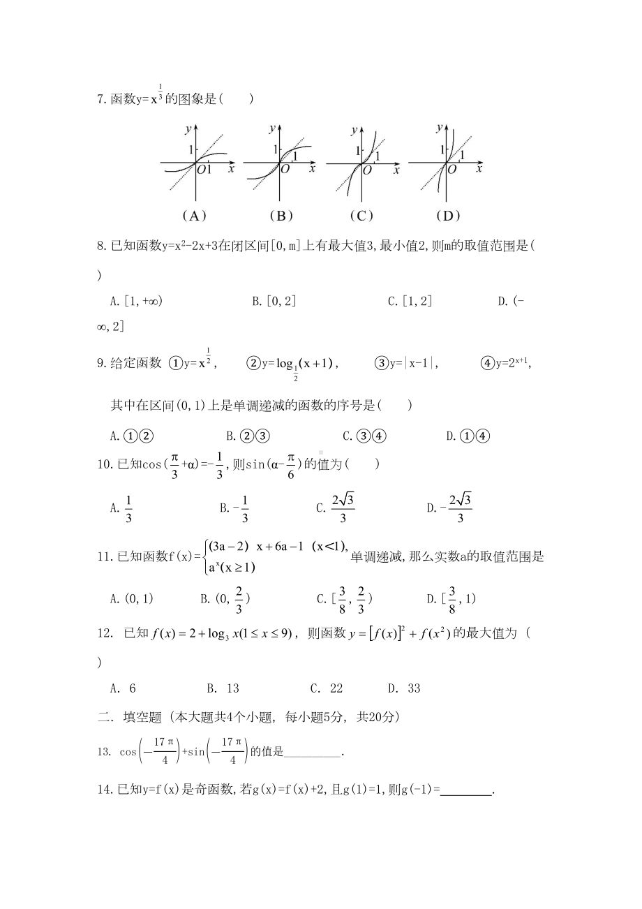 高一数学上学期期末考试题(无答案)(DOC 4页).docx_第2页