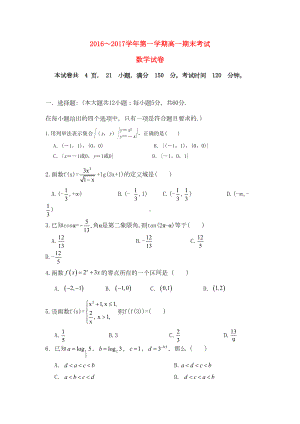 高一数学上学期期末考试题(无答案)(DOC 4页).docx