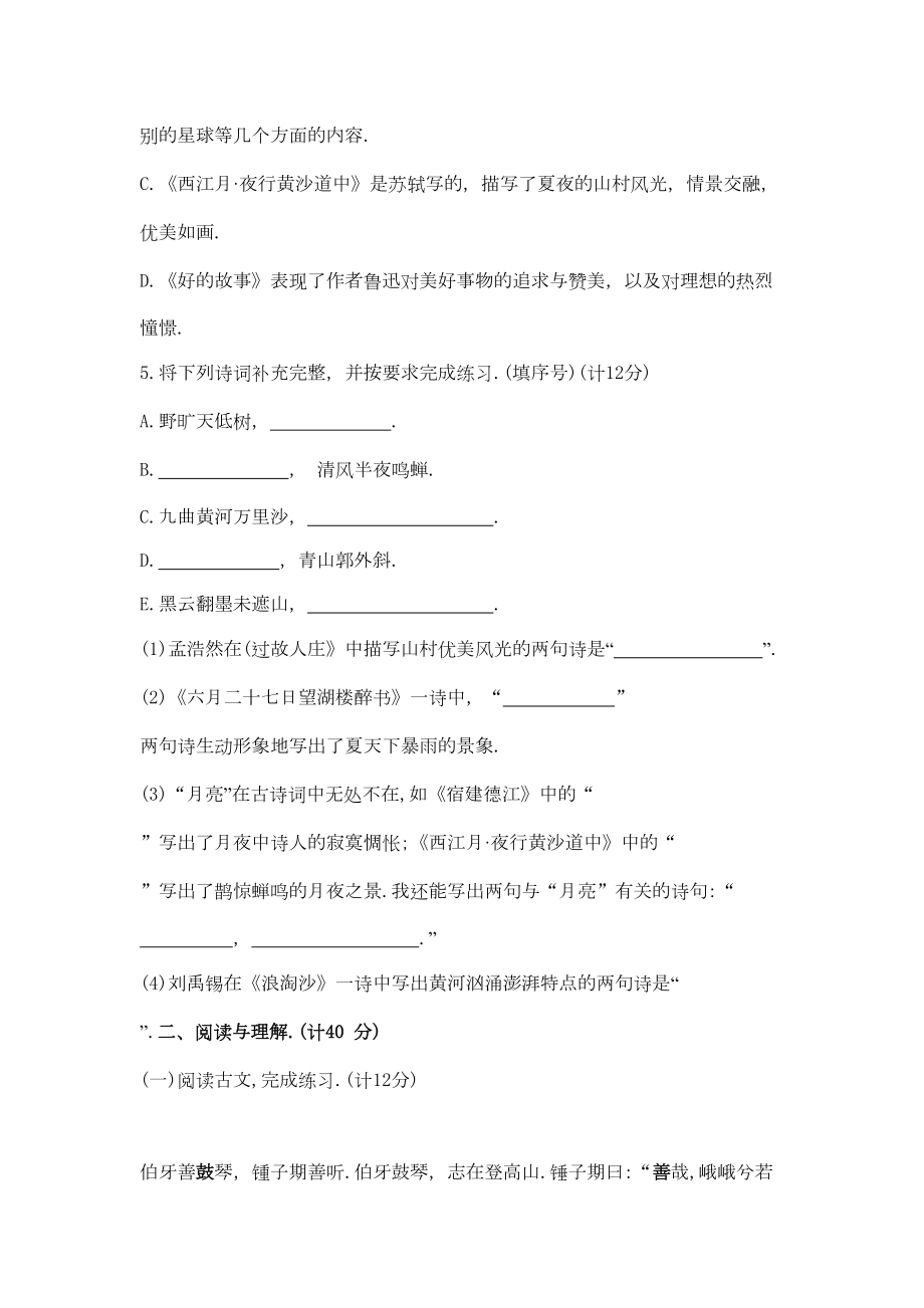 语文六年级上学期《期末测试卷》及答案(DOC 9页).docx_第2页