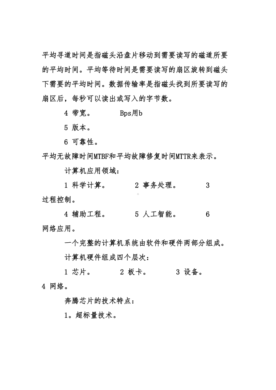 计算机等级考试三级网络技术复习重点总结(DOC 118页).doc_第2页