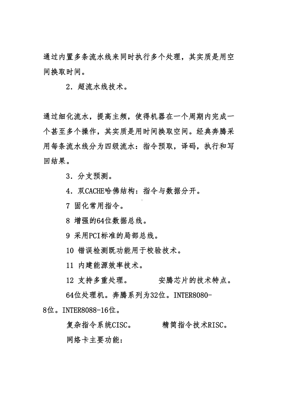 计算机等级考试三级网络技术复习重点总结(DOC 118页).doc_第3页