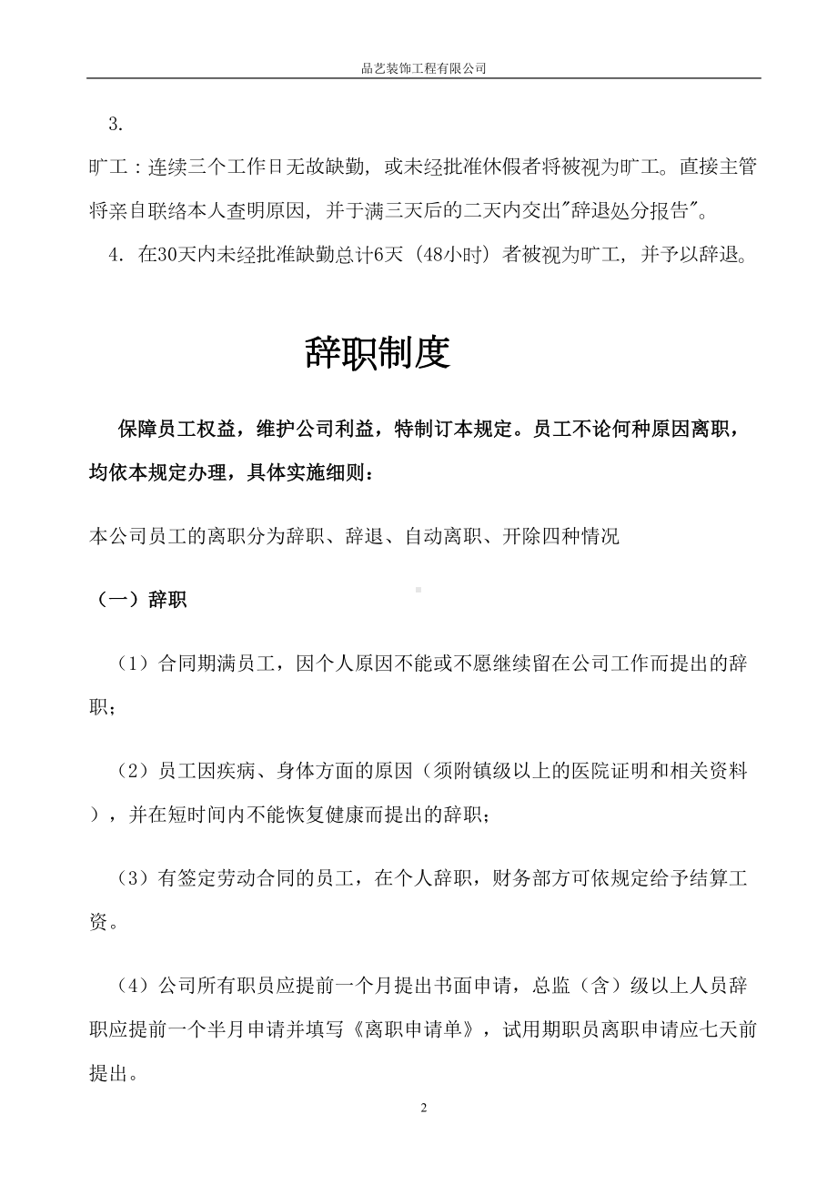 设计公司规章制度(DOC 9页).doc_第2页