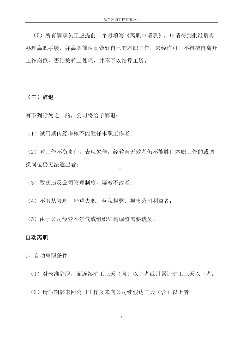 设计公司规章制度(DOC 9页).doc_第3页