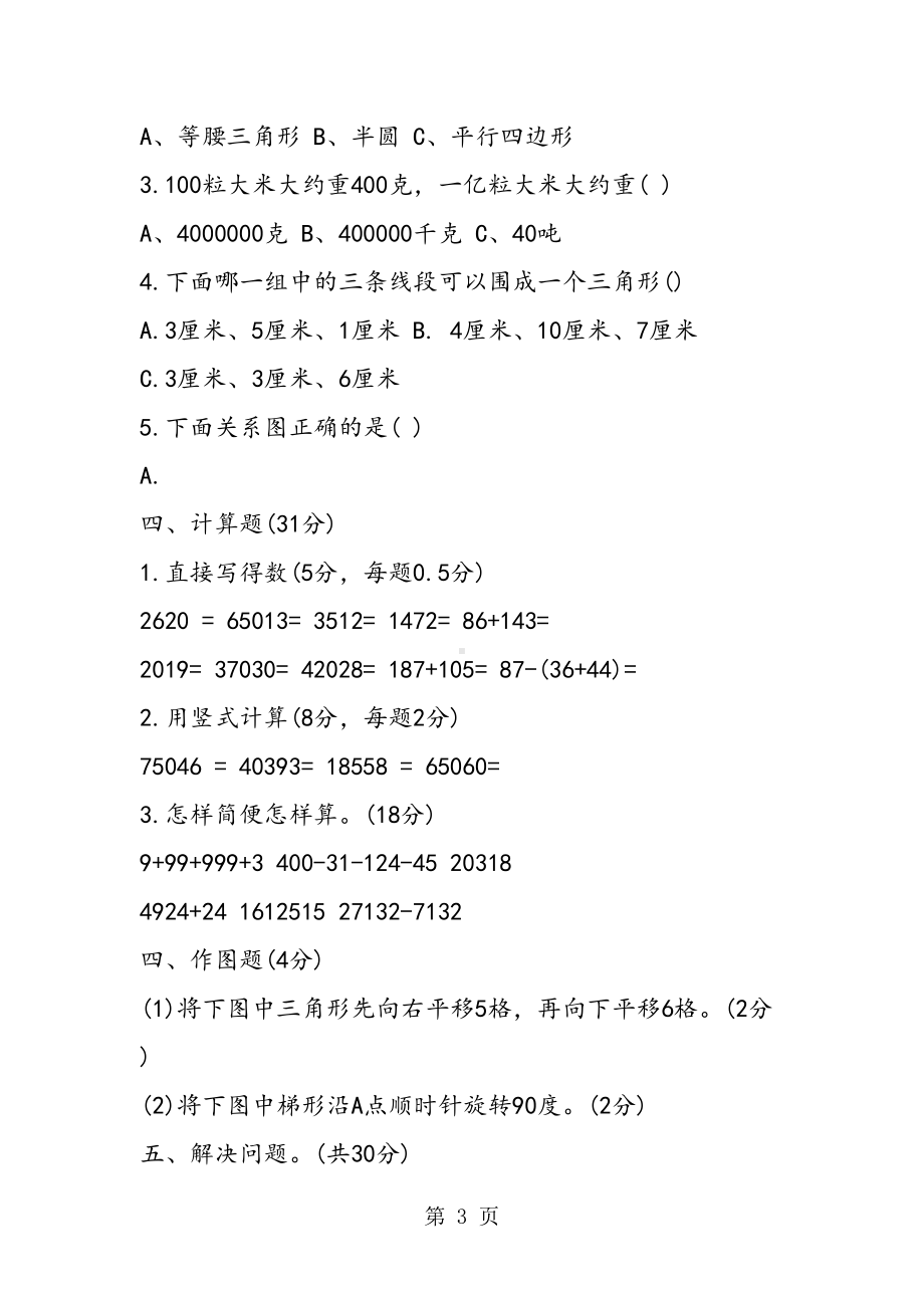 新苏教版小学四年级下册数学期末测试卷(DOC 4页).doc_第3页