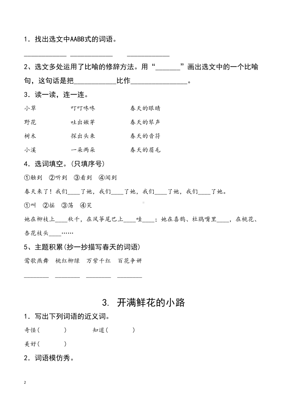 部编版二年级下册语文课课练(习题)最新版(DOC 30页).doc_第2页