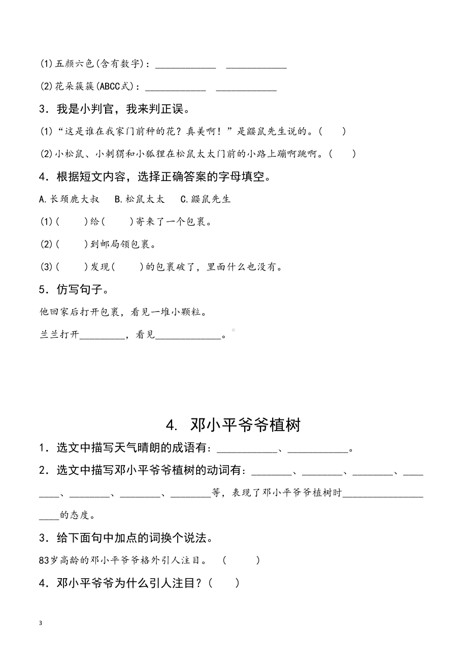 部编版二年级下册语文课课练(习题)最新版(DOC 30页).doc_第3页