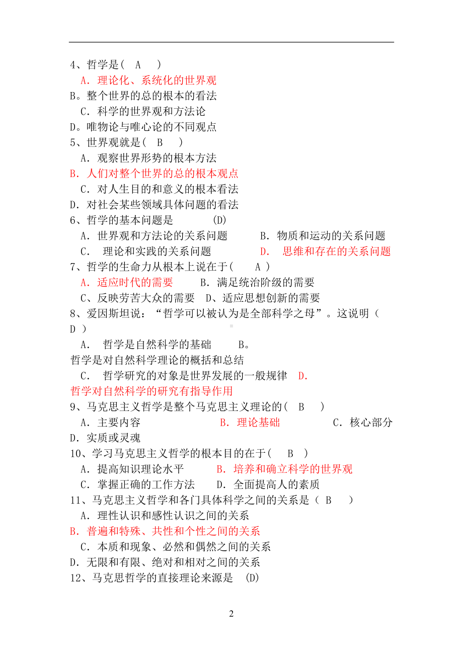 马克思主义基本原理概论1000道机考题库-2(DOC 134页).doc_第2页