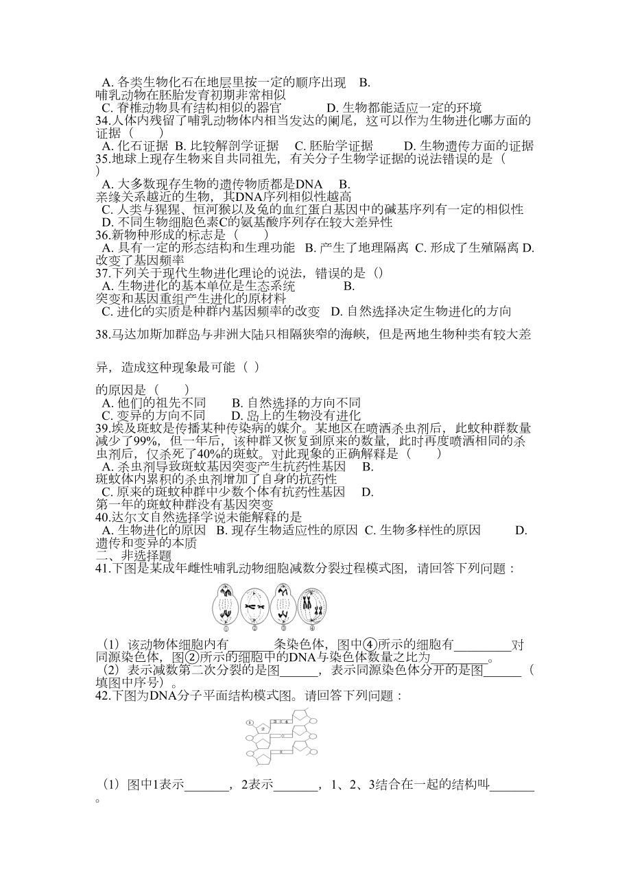 高中生物必修二学业水平考试复习题之一(DOC 6页).docx_第3页