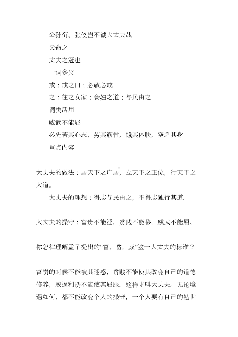 新部编版八年级语文上册第六单元复习资料整理(DOC 28页).docx_第2页