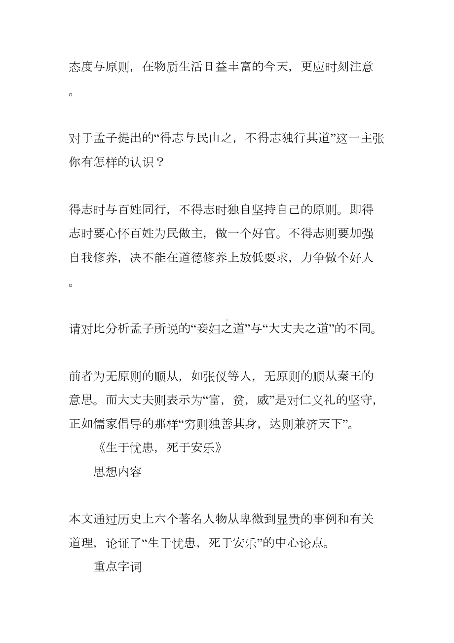 新部编版八年级语文上册第六单元复习资料整理(DOC 28页).docx_第3页