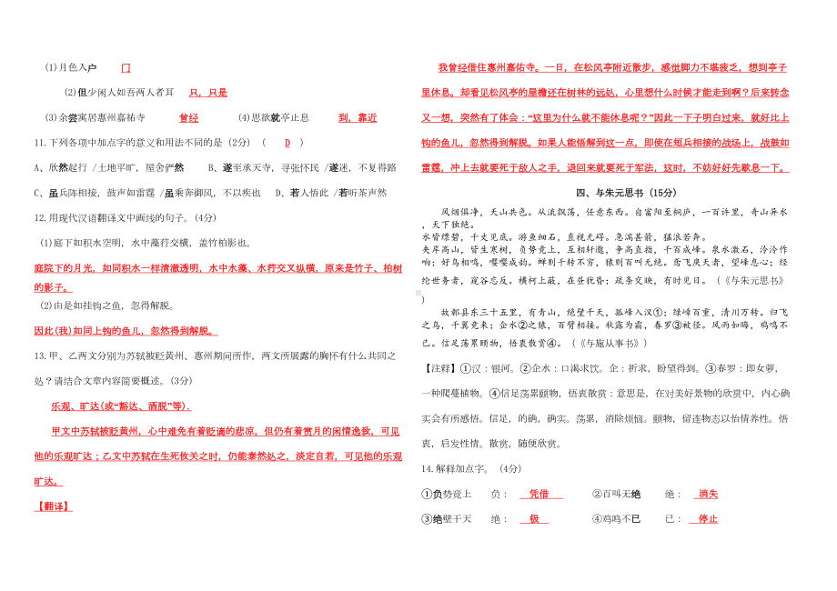 部编版语文八年级上册文言文比较阅读测试卷(教师版)(DOC 5页).doc_第3页