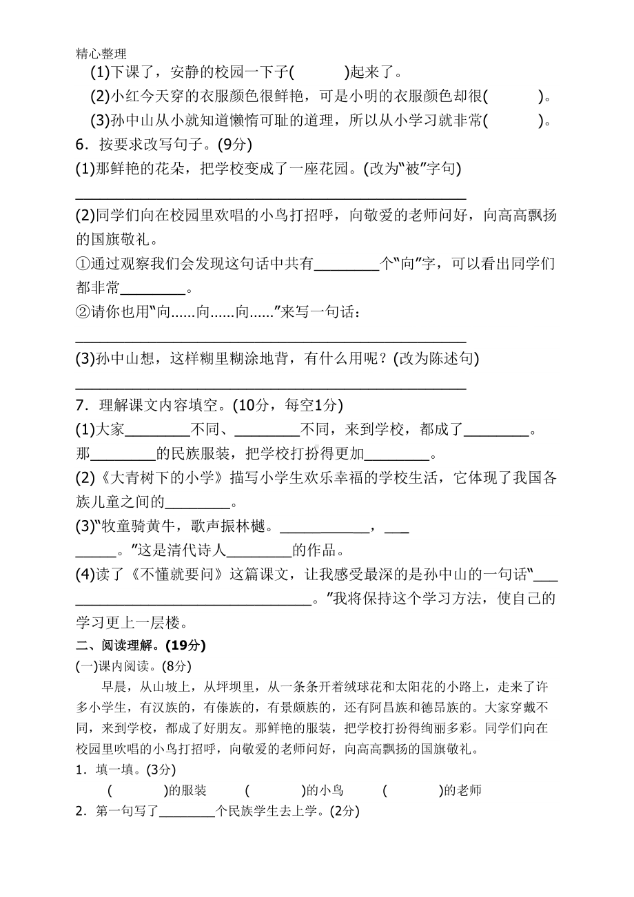 部编版三年级语文上册第一单元测试卷及答案(DOC 4页).doc_第2页