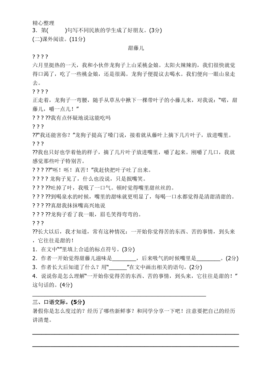 部编版三年级语文上册第一单元测试卷及答案(DOC 4页).doc_第3页