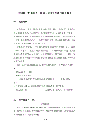 部编版二年级语文上册短文阅读专项练习题及答案(DOC 13页).doc