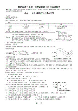 高考高三地理一轮复习地球自转的地理意义讲义(经典打印版)(DOC 6页).doc