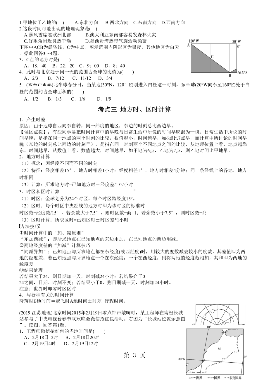 高考高三地理一轮复习地球自转的地理意义讲义(经典打印版)(DOC 6页).doc_第3页