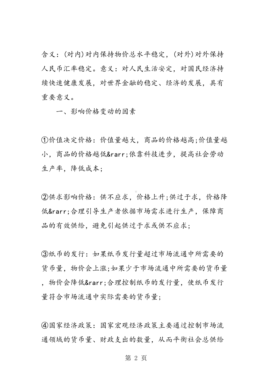 高考政治必备考点归纳(DOC 12页).doc_第2页