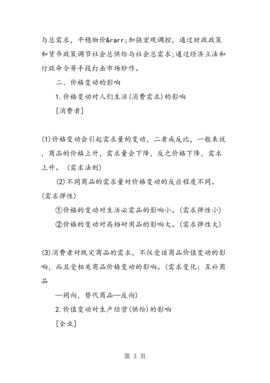 高考政治必备考点归纳(DOC 12页).doc_第3页