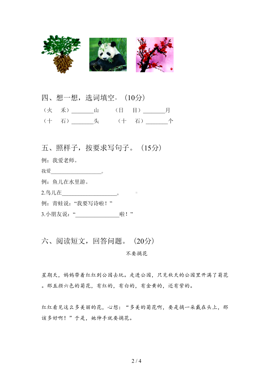 部编版一年级语文上册期末试卷及答案(必考题)(DOC 4页).doc_第2页