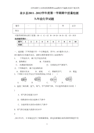 鲁教版九年级化学期中试题(上学期)(DOC 6页).doc