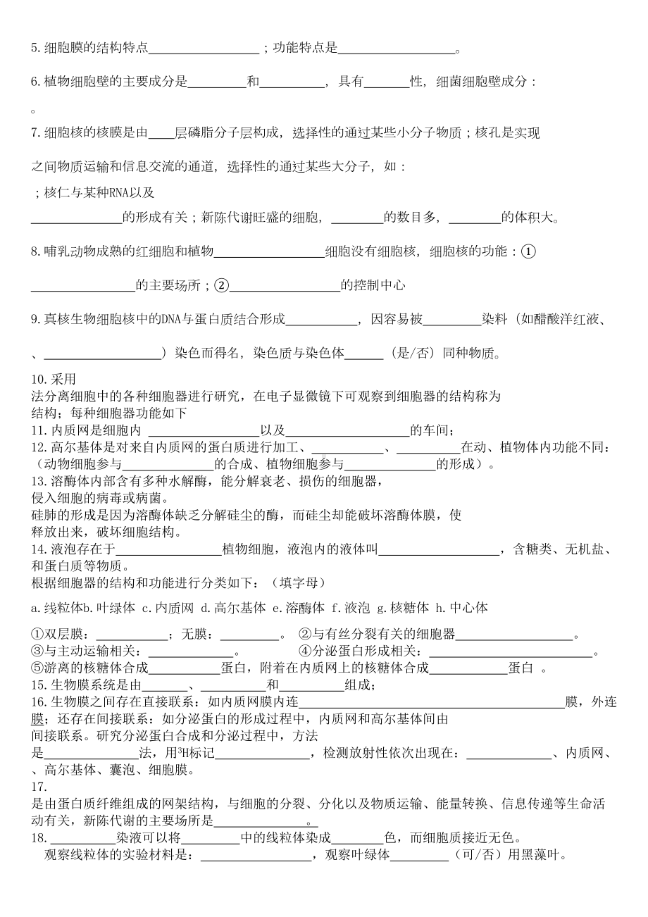 高中生物必修知识点默写单(DOC 16页).doc_第3页